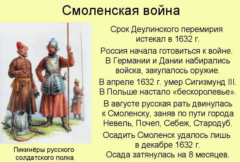 Смоленская война 1632-1643 г.г. | lemur59.ru